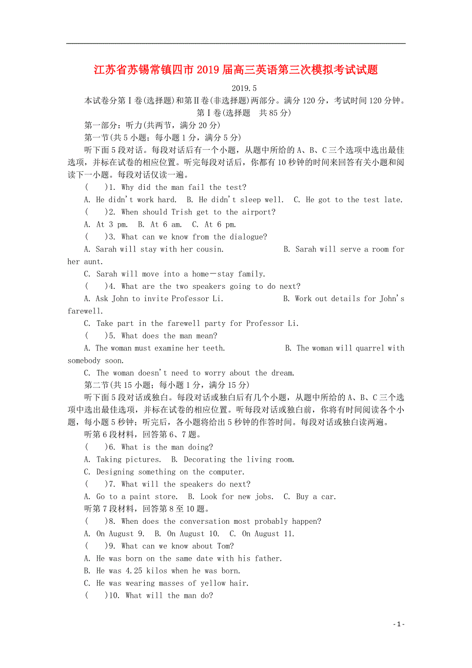 江苏省苏锡常镇四市2019届高三英语第三次模拟考试试题201905160184_第1页