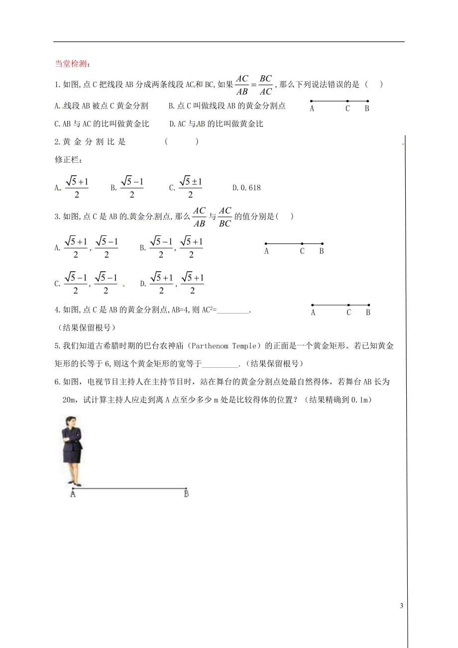 江苏省徐州市铜山县九年级数学下册6.2黄金分割导学案（无答案）（新版）苏科版_第3页