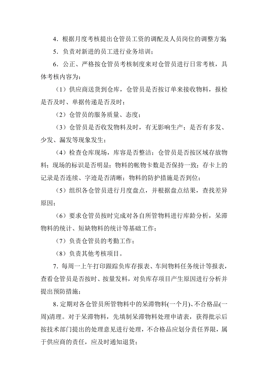 某空调集团仓库管理职责和考核办法_第3页