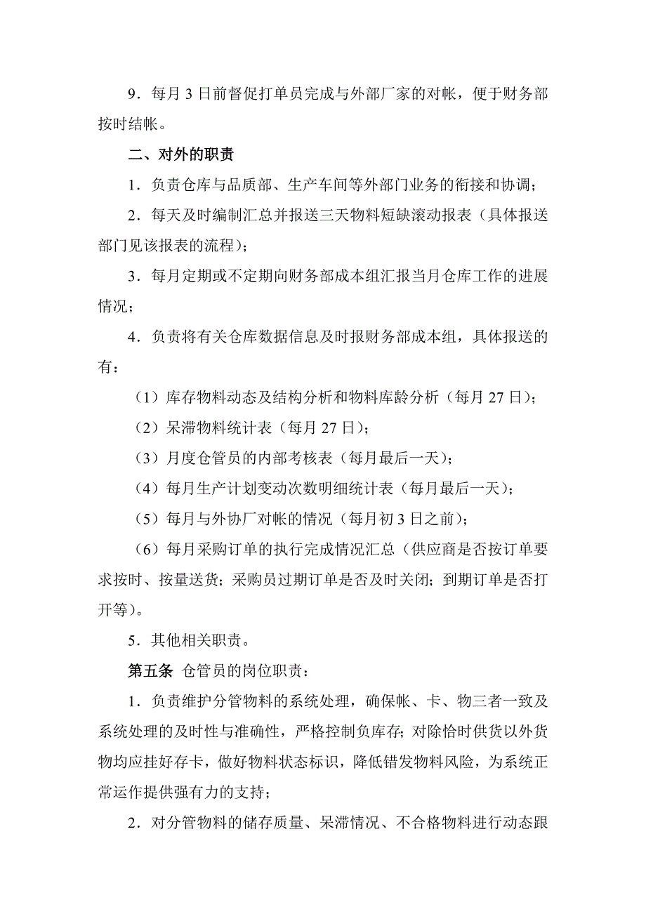 某空调集团仓库管理职责和考核办法_第4页