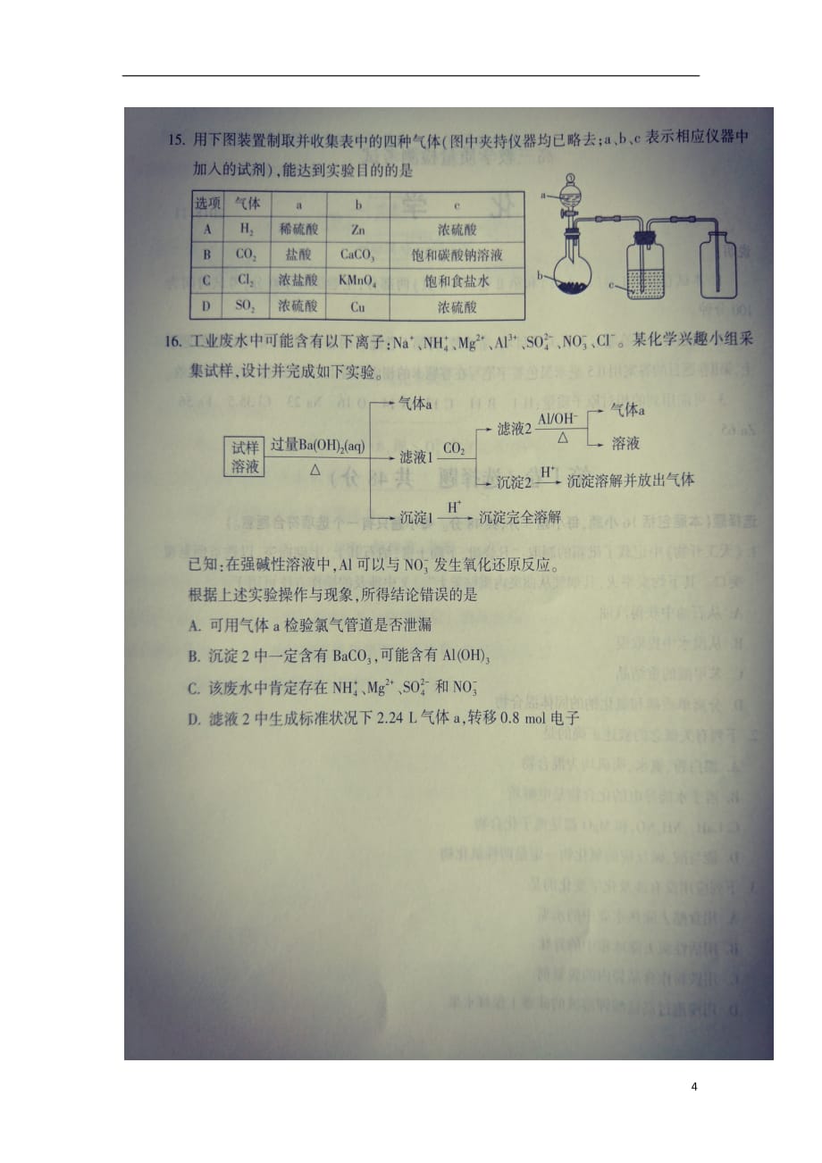 山东省临沂市2019届高三化学上学期期中试题（扫描版）_第4页