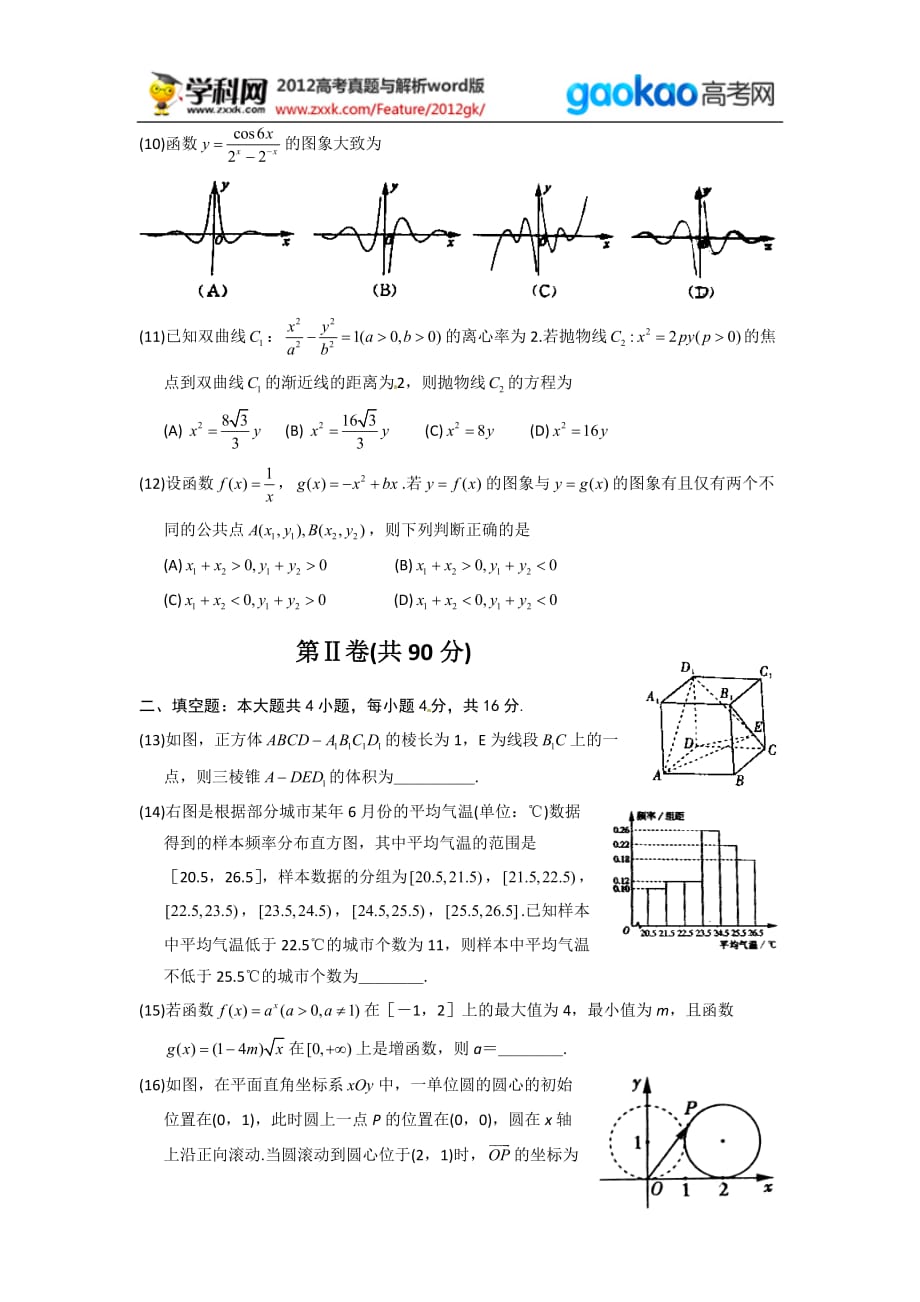 2013年普通高等学校招生全国统一考试试题山东卷高考文科数学_第2页