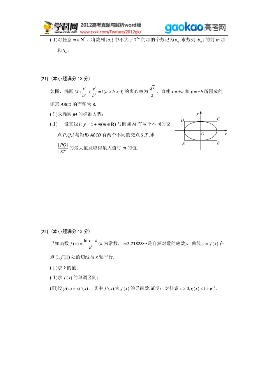 2013年普通高等学校招生全国统一考试试题山东卷高考文科数学_第4页