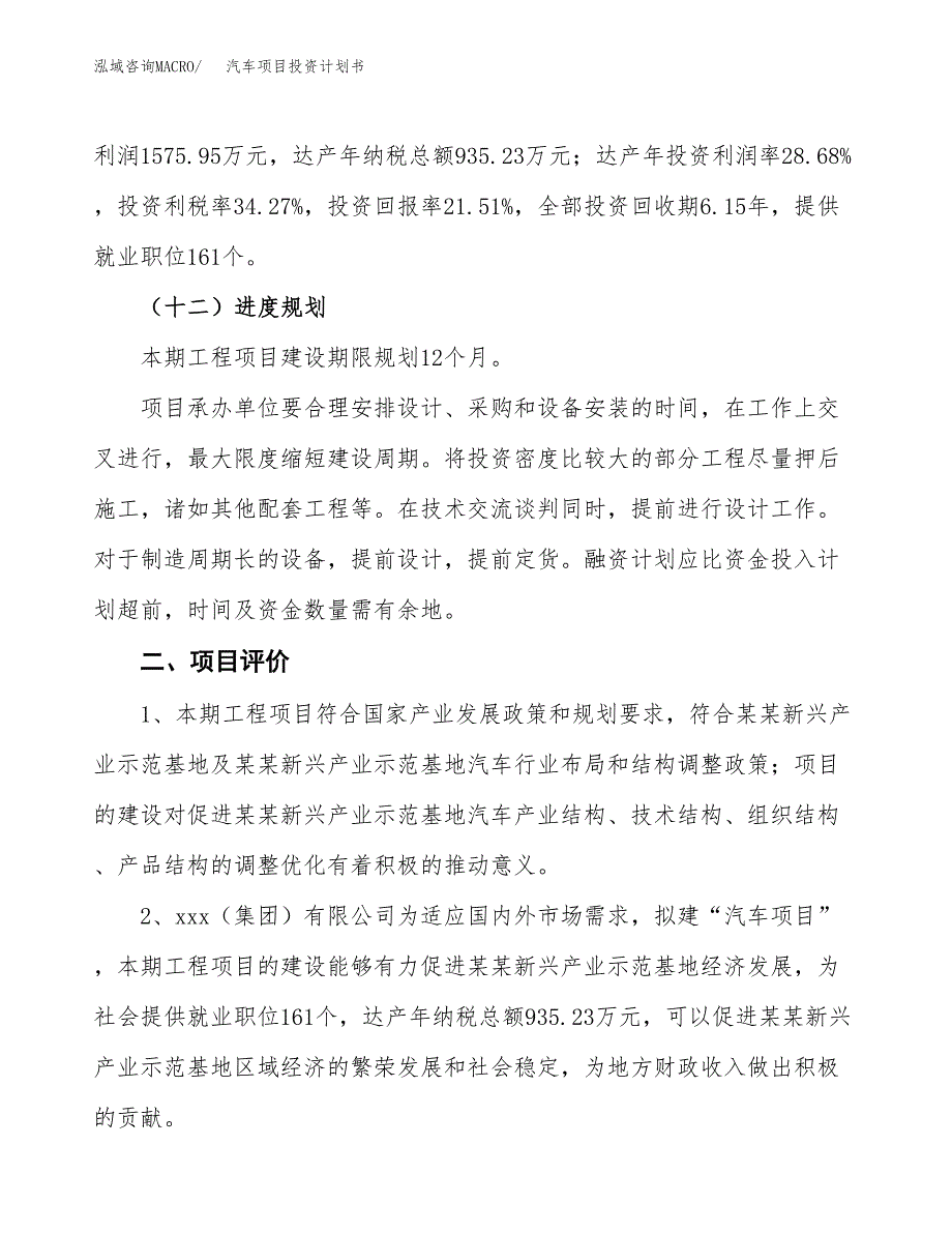 汽车项目投资计划书(建设方案及投资估算分析).docx_第3页