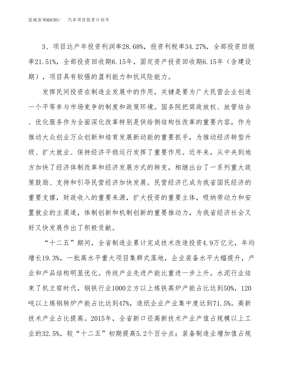 汽车项目投资计划书(建设方案及投资估算分析).docx_第4页