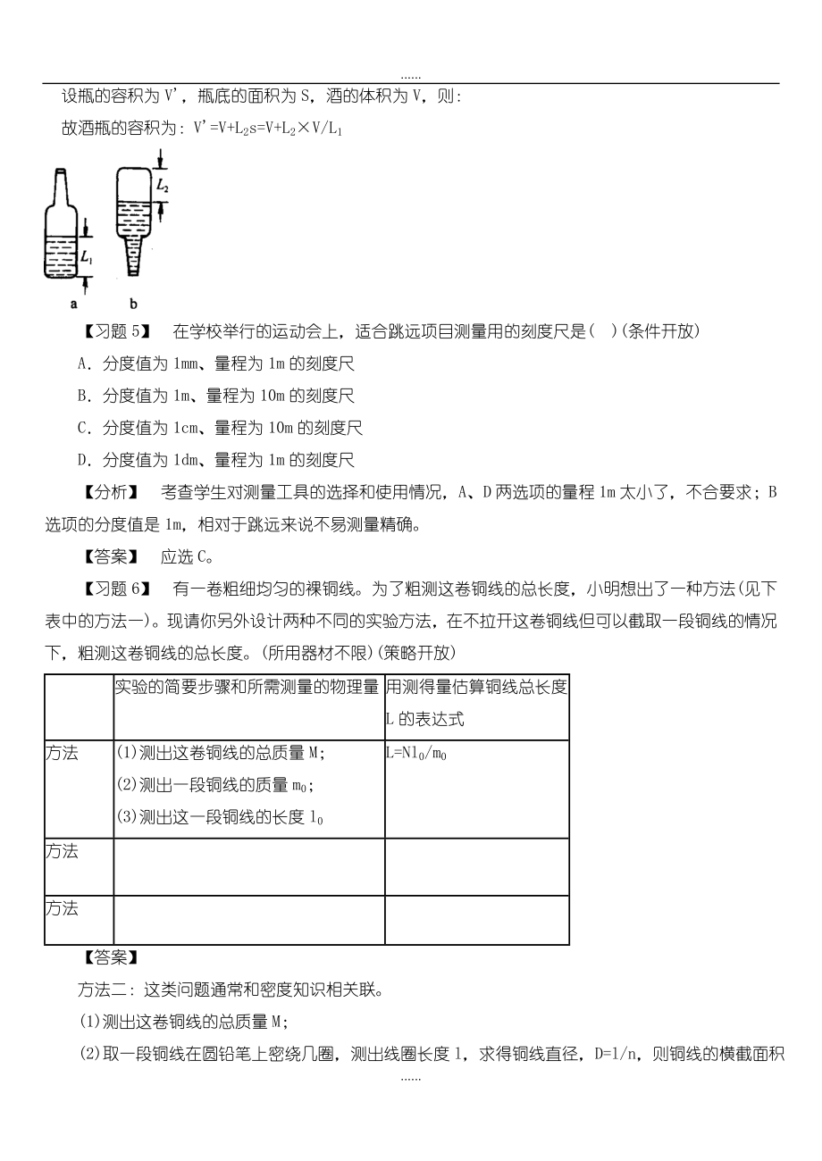 通用版 初中物理典型易错习题分析与解答（129页）_第3页