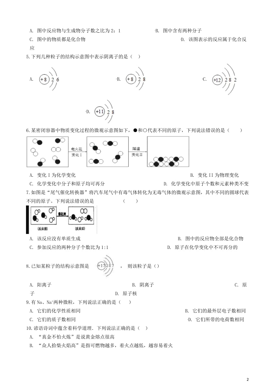 九年级化学上册第三单元物质构成的奥秘3.2“原子的结构”达标练习题（无答案）（新版）新人教版_第2页