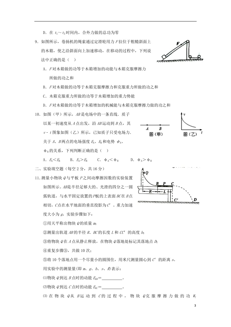 江西省南康中学2019届高三物理上学期第三次月考试题2018110701247_第3页