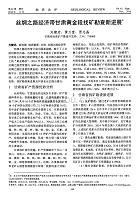 丝绸之路经济带甘肃黄金段找矿勘查新进展.pdf