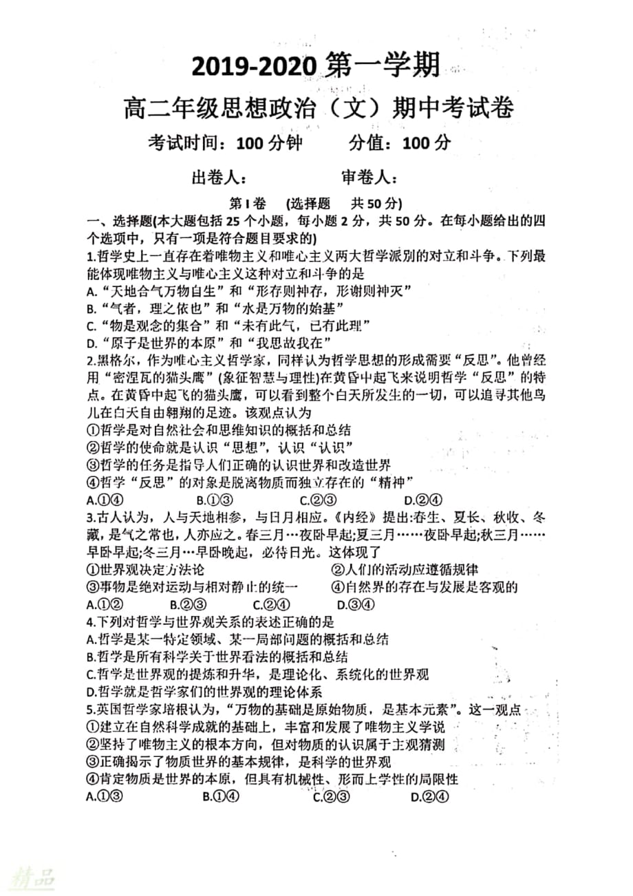 安徽省2019_2020学年高二政治上学期期中试题文（_第1页