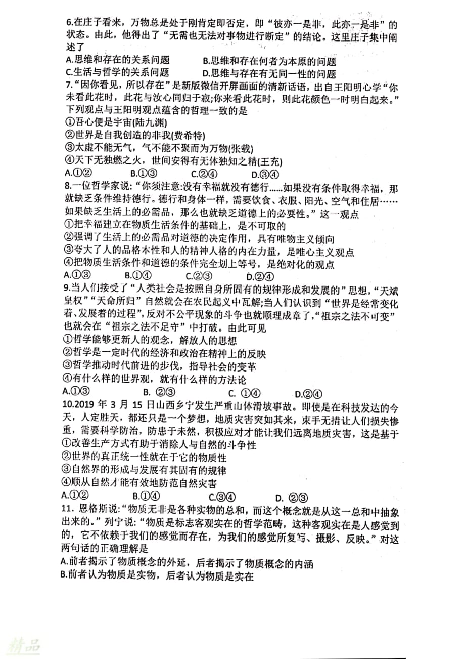安徽省2019_2020学年高二政治上学期期中试题文（_第2页