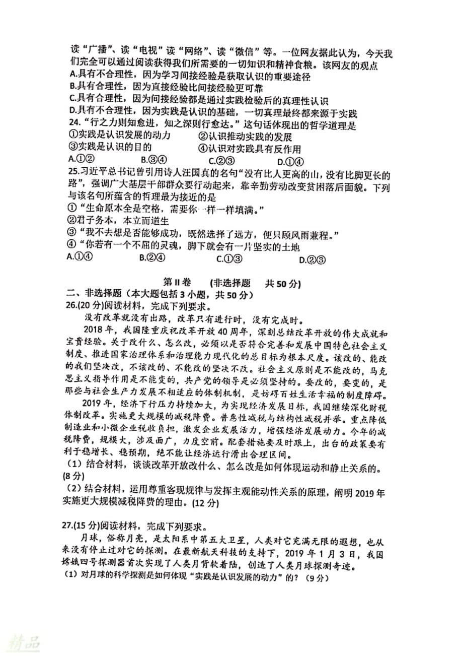 安徽省2019_2020学年高二政治上学期期中试题文（_第5页