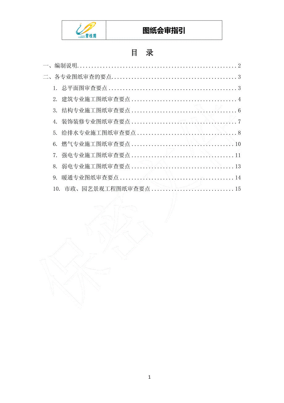 2014_工程管理中心_《图纸会审指引》V1.0_第2页