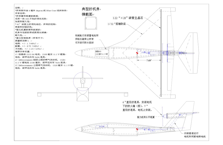 KT板航模遥控飞机制作教程北极星设备安装示意图_第1页