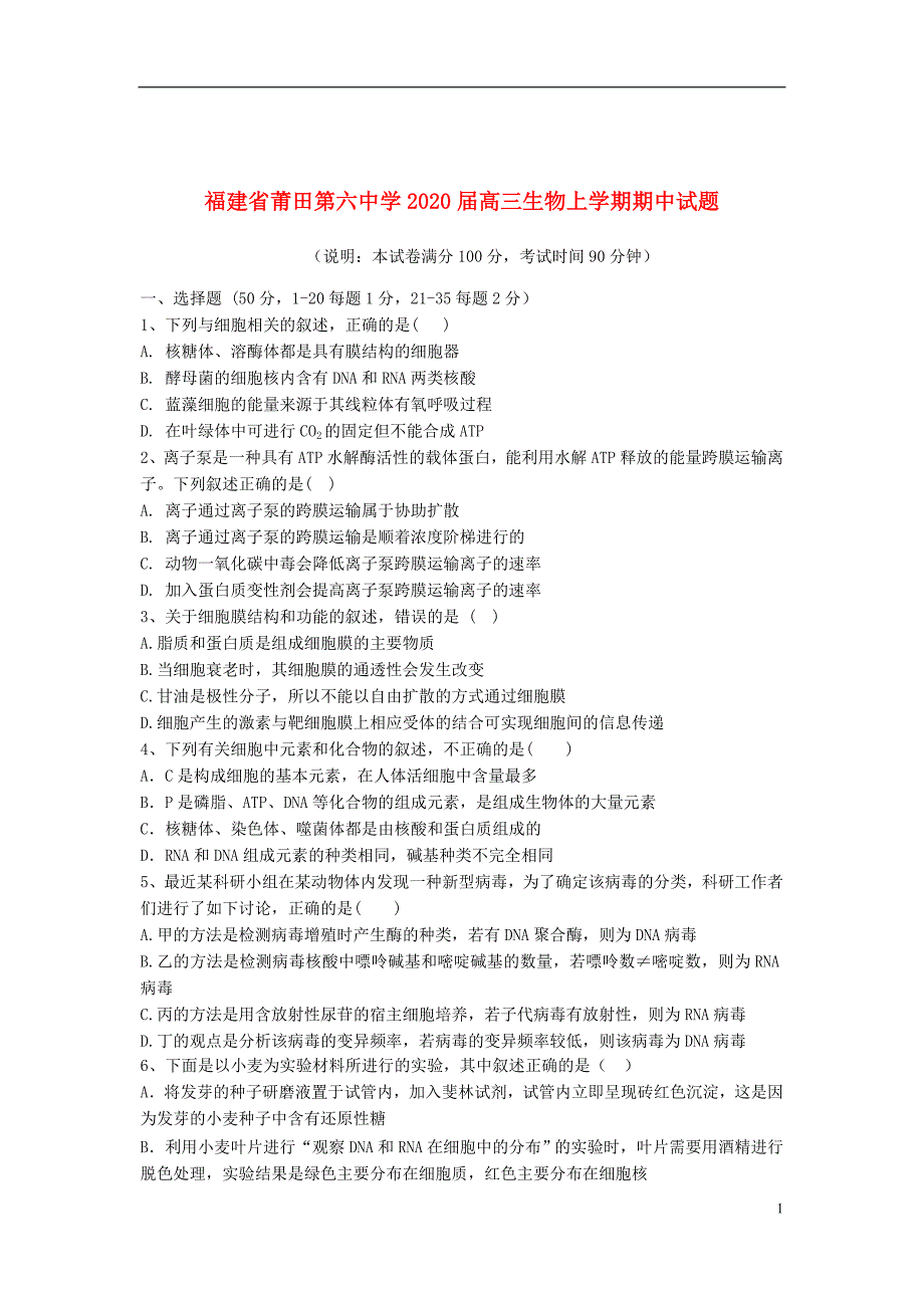 福建省2020届高三生物上学期期中试题_第1页