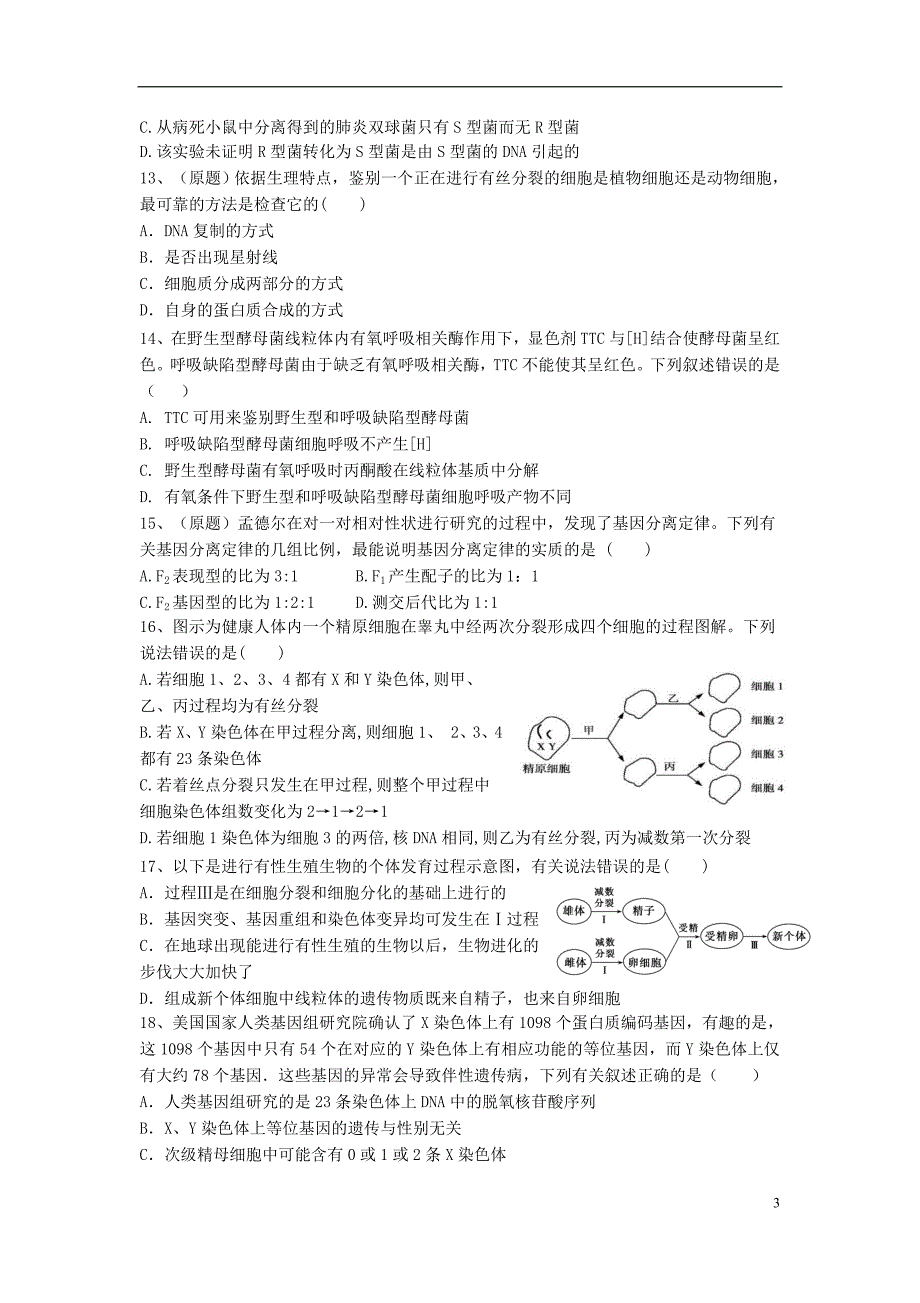 福建省2020届高三生物上学期期中试题_第3页