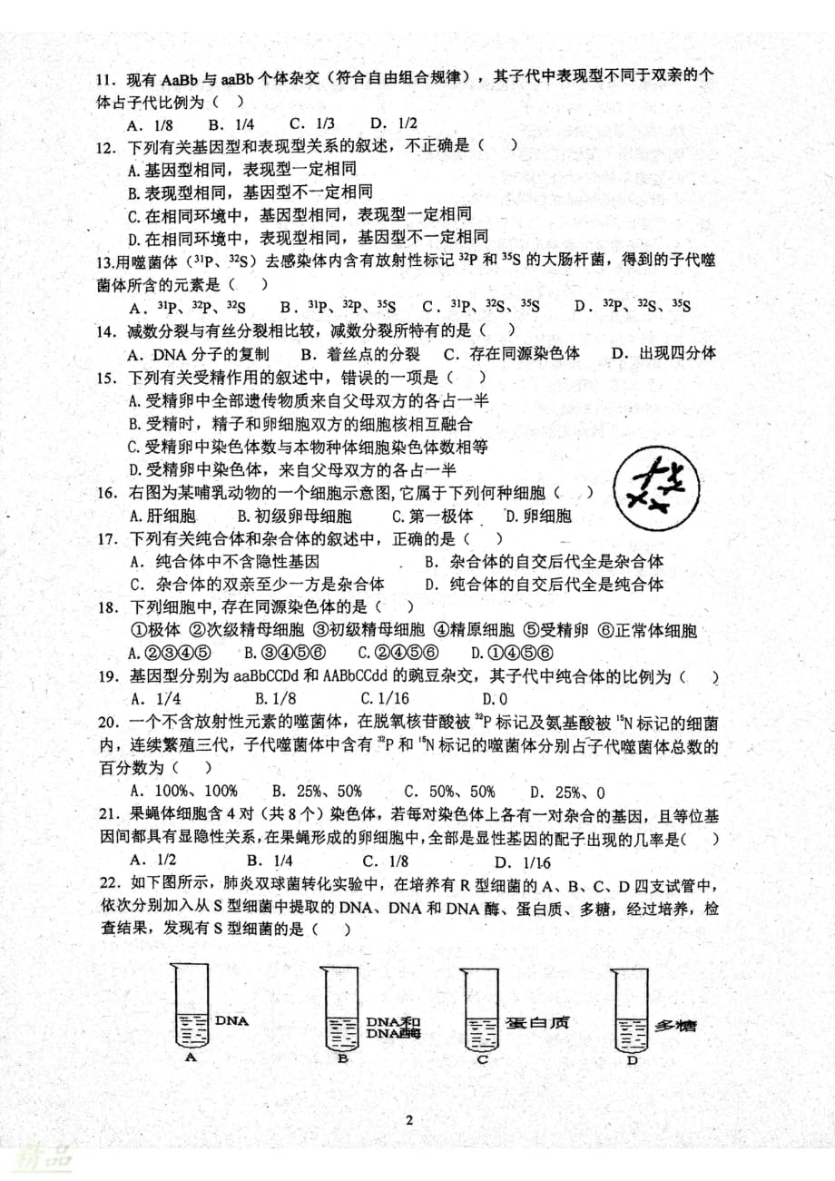 福建省2019-2020学年高二生物上学期期中试题_第2页