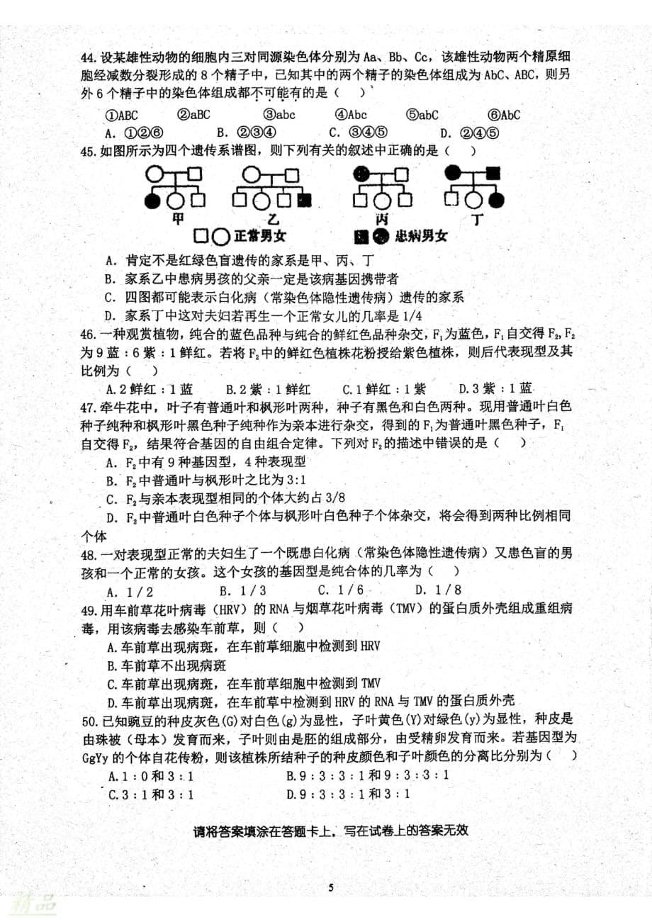 福建省2019-2020学年高二生物上学期期中试题_第5页