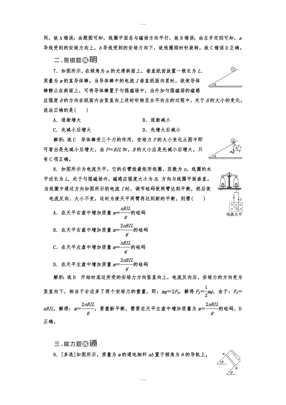 人教版高中物理选修3-1检测题：（二十二） 通电导线在磁场中受到的力含答案_第3页