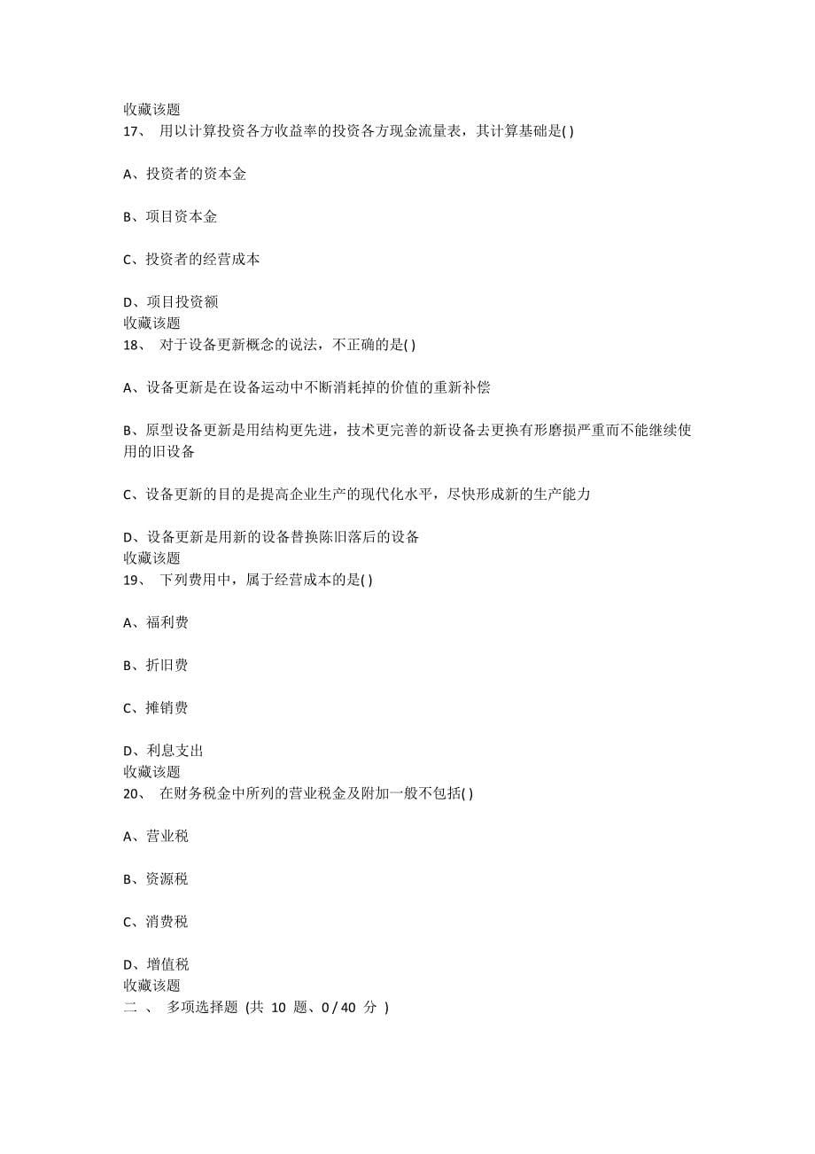 重庆大学2020年春季学期课程作业工程经济学_第5页