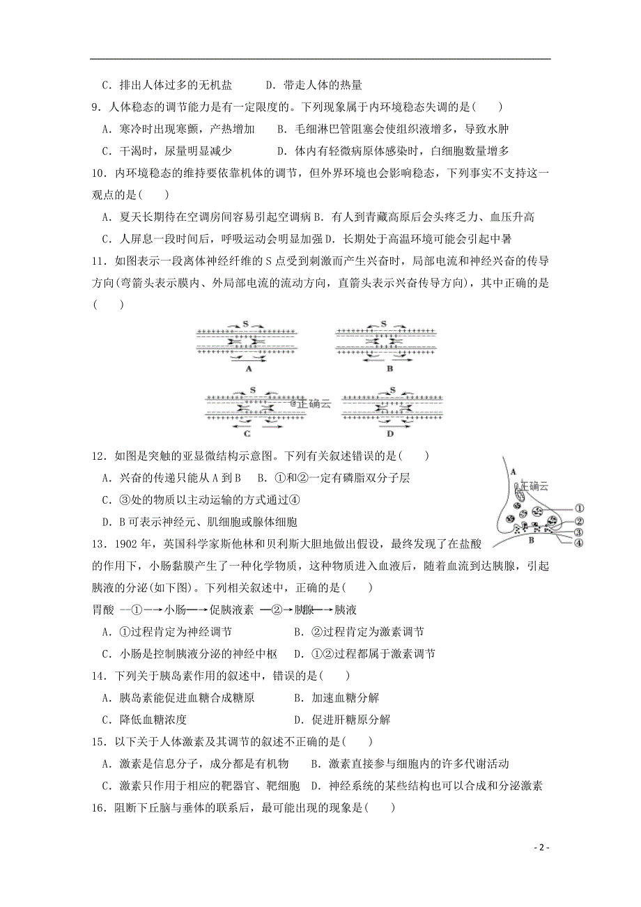 山西省河津中学2019_2020学年高二生物10月月考试题_第2页