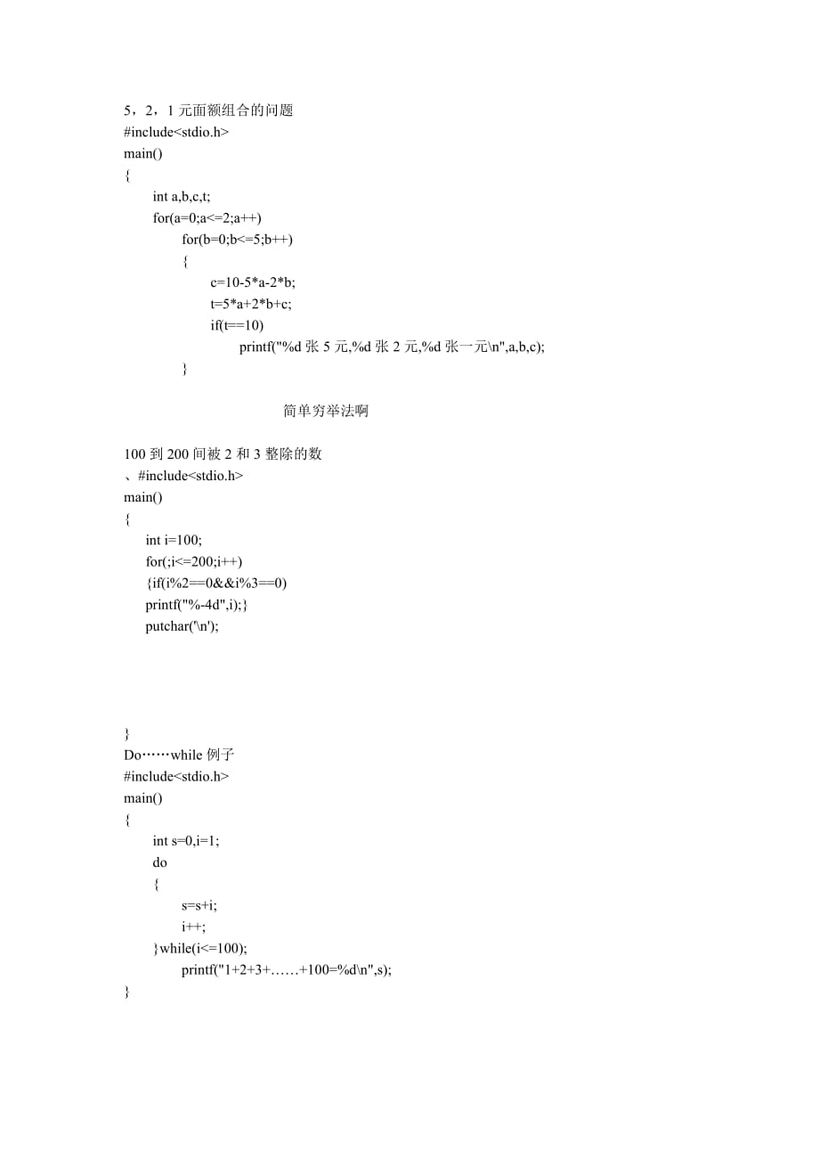 C语言基础练习代码_第1页
