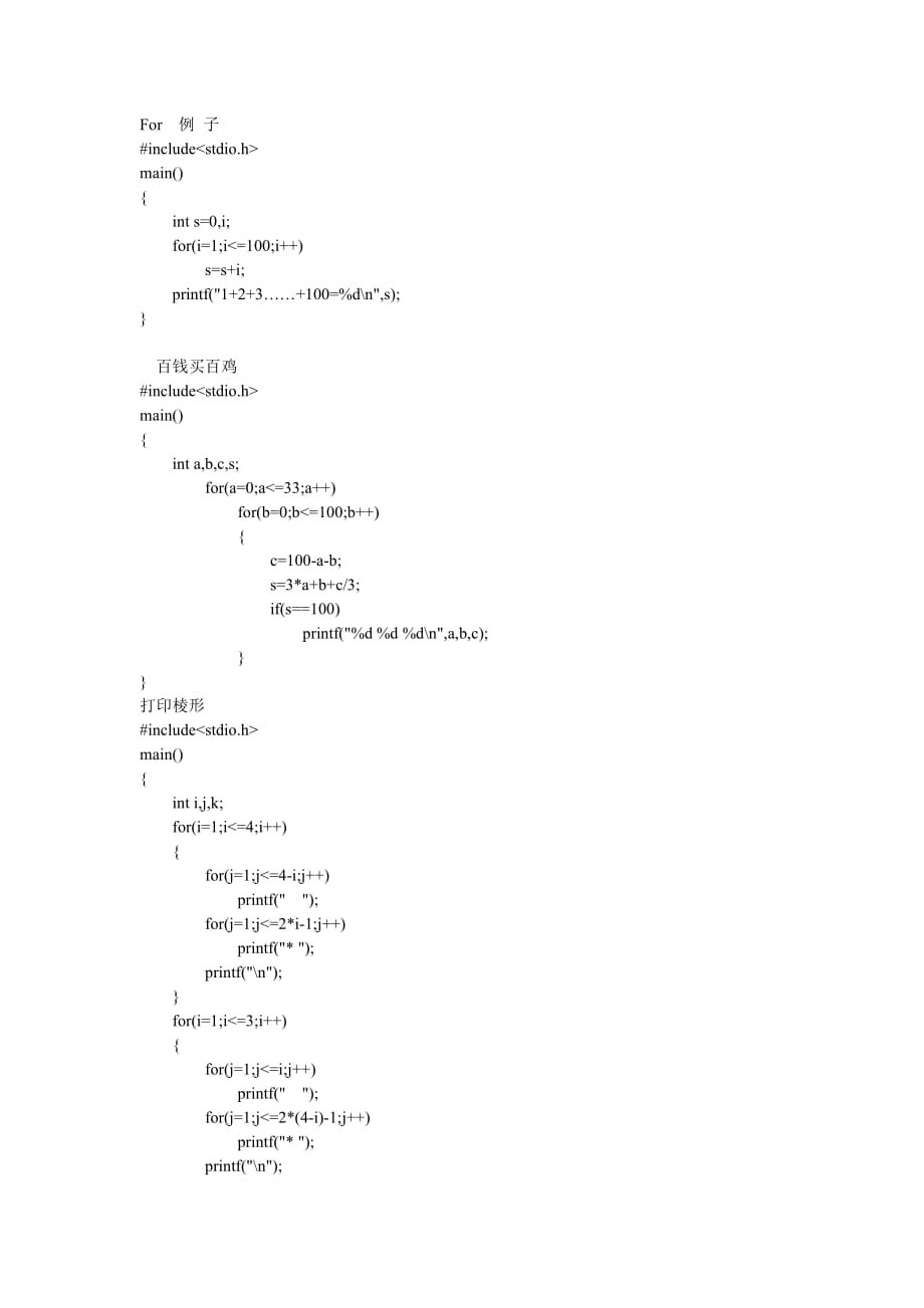 C语言基础练习代码_第2页