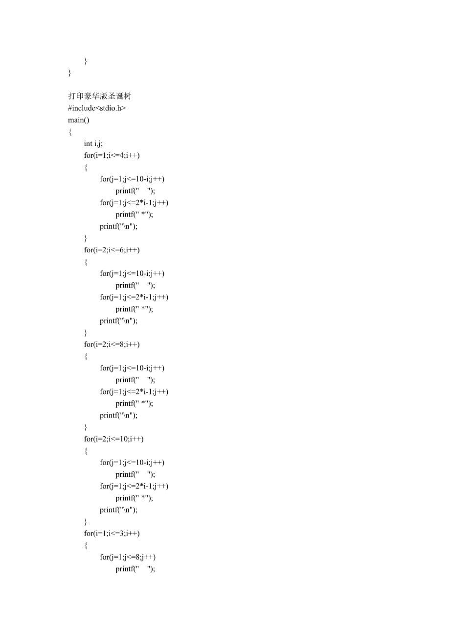 C语言基础练习代码_第3页