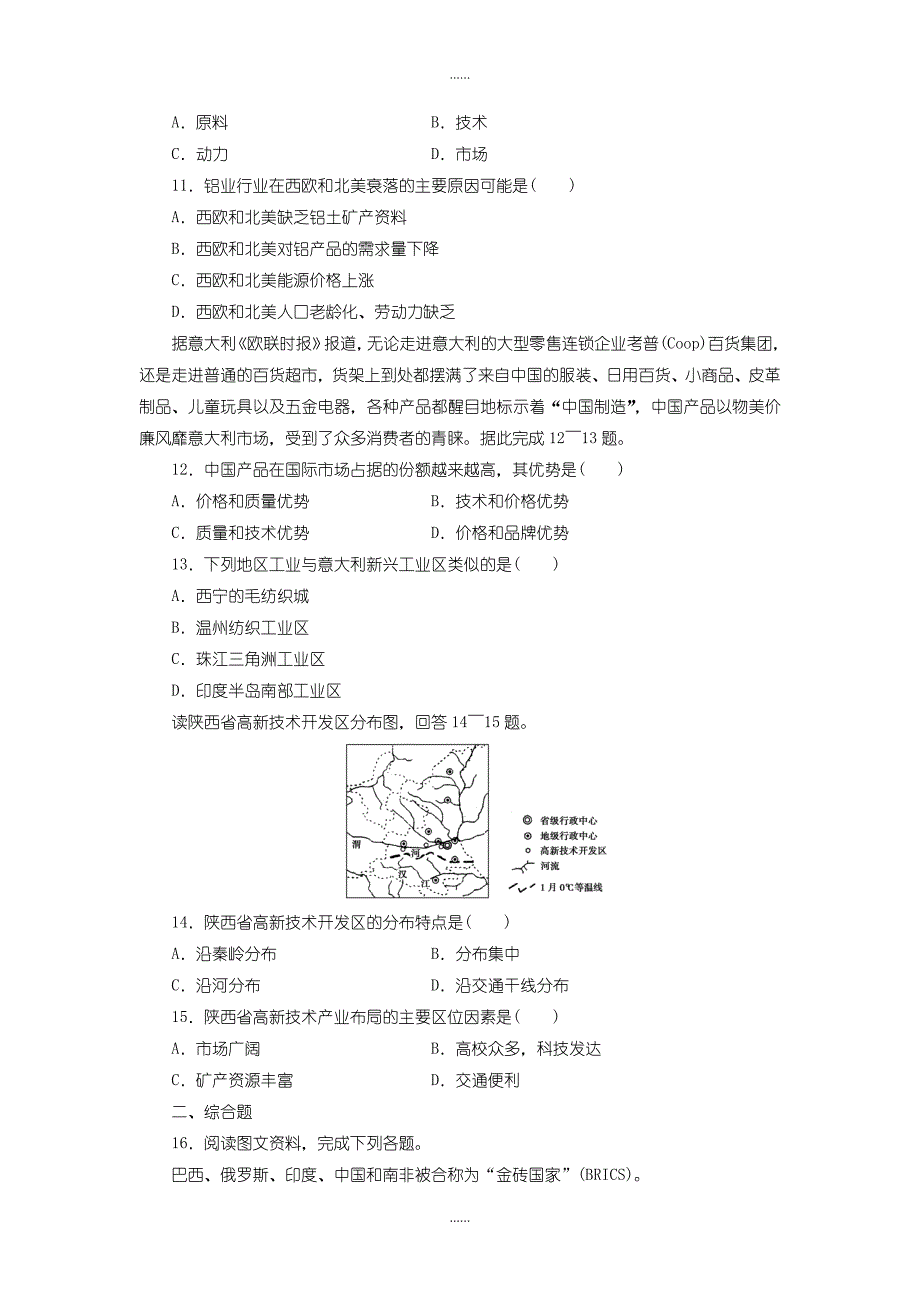 人教版高中地理必修2同步习题第4章 工业地域的形成与发展 测试题 -含答案_第3页