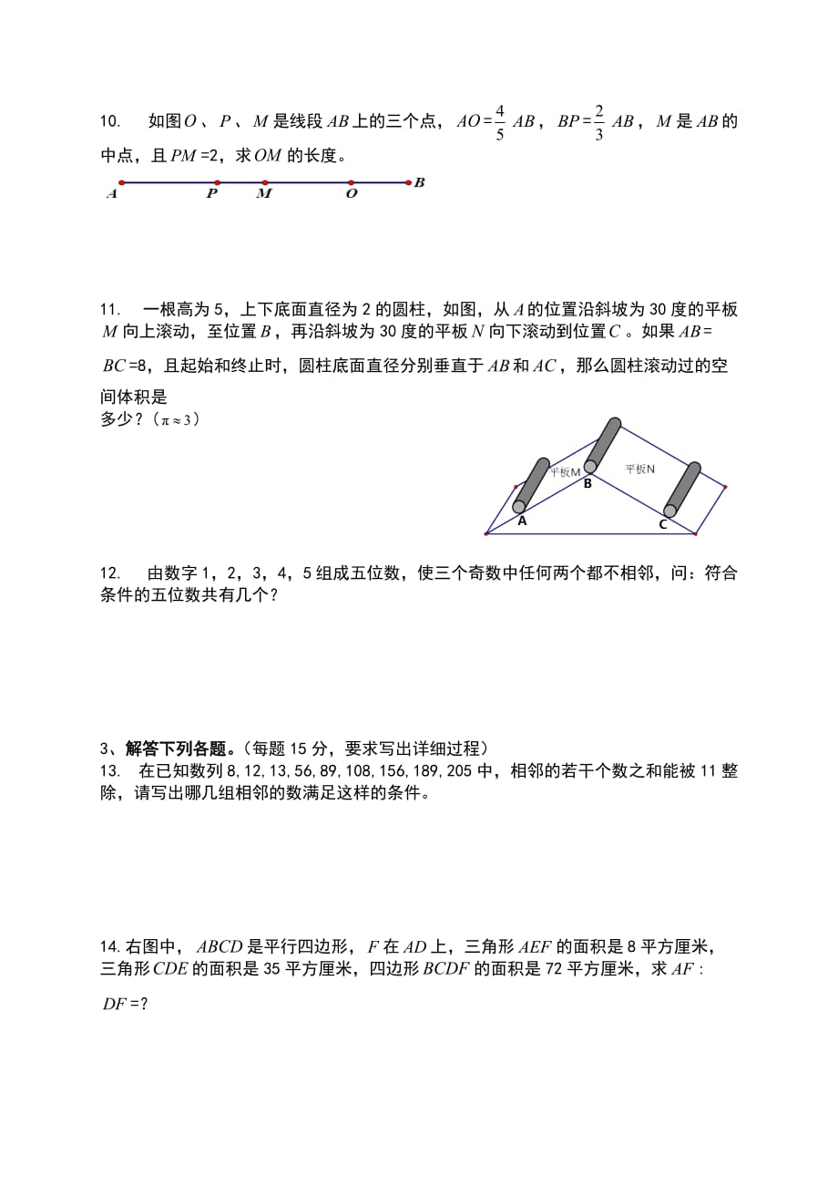 2016年华罗庚金杯赛决赛官方模拟试题1_第2页