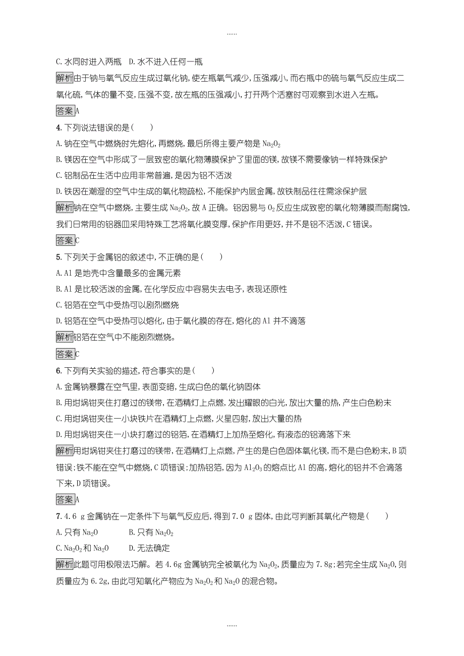 人教版高一化学必修1练习：第三章　第一节　第1课时　金属与非金属的反应含答案_第2页