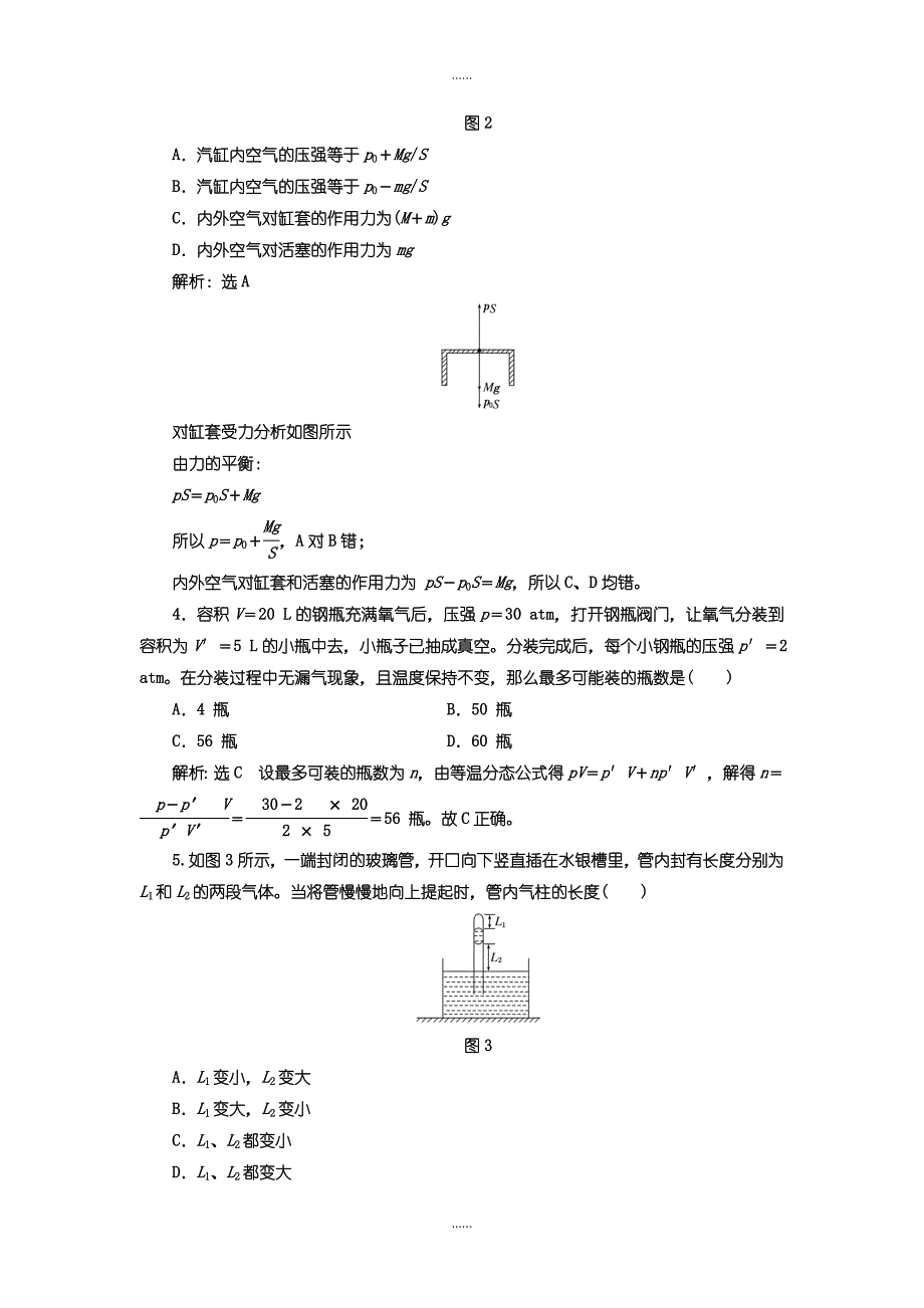 人教版高中物理选修3-3：第八章 测试卷（二）含答案_第2页