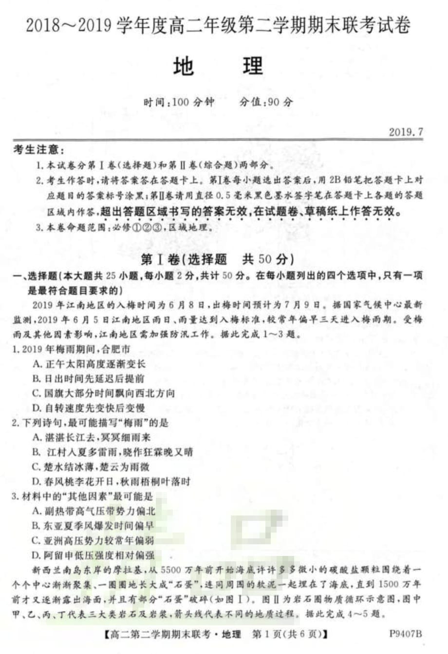 安徽省六安二中、、金寨一中2018_2019学年高二地理下学期期末联考试题_第1页