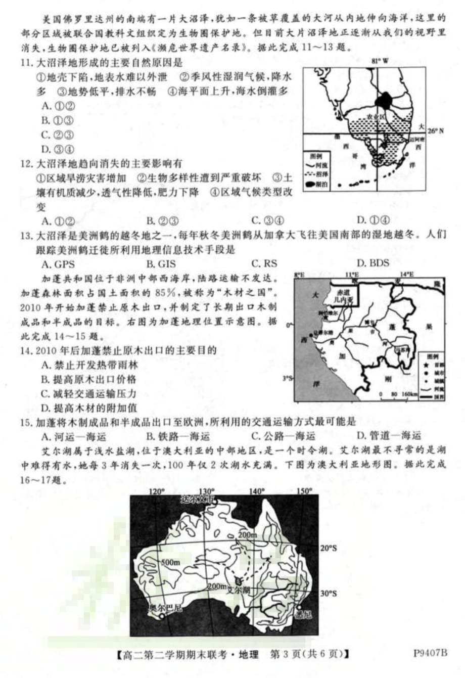 安徽省六安二中、、金寨一中2018_2019学年高二地理下学期期末联考试题_第3页