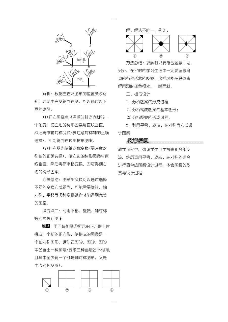 北师大版八年级数学下册教案3.4 简单的图案设计_第2页