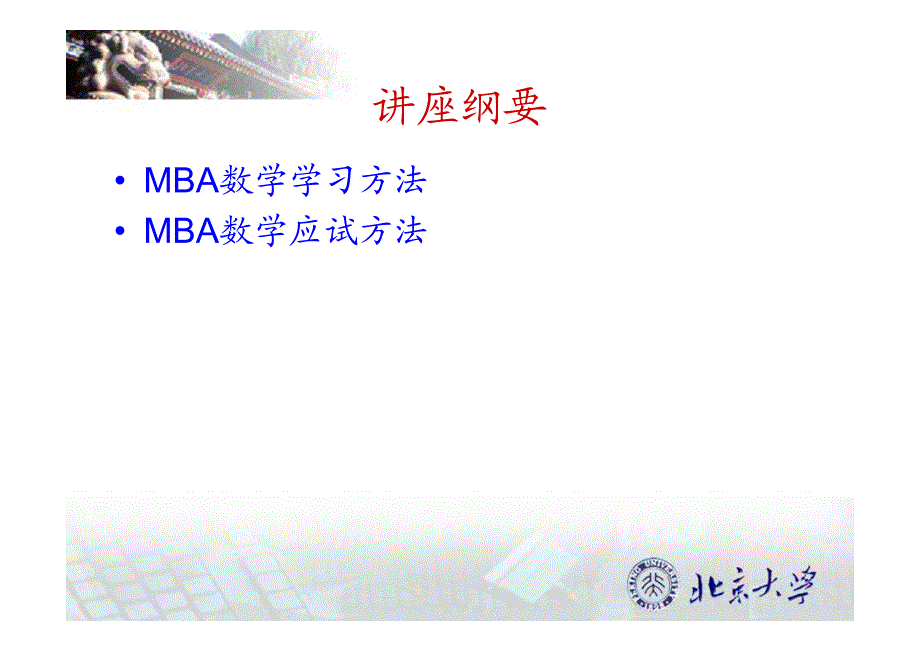 MBA数学复习方法指导_第2页