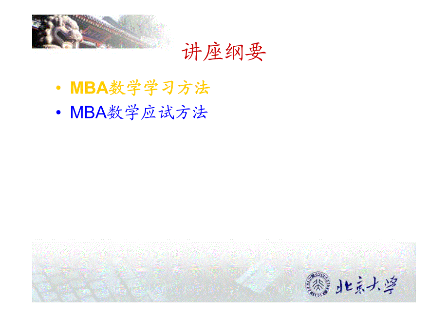 MBA数学复习方法指导_第3页