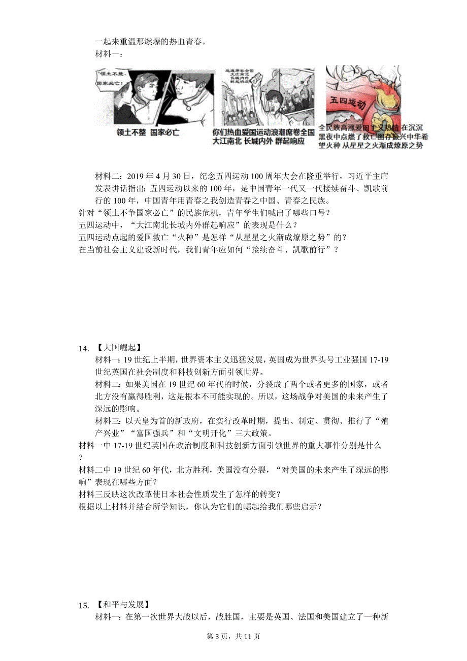 2020年湖北省襄阳市中考历史模拟试卷_第3页