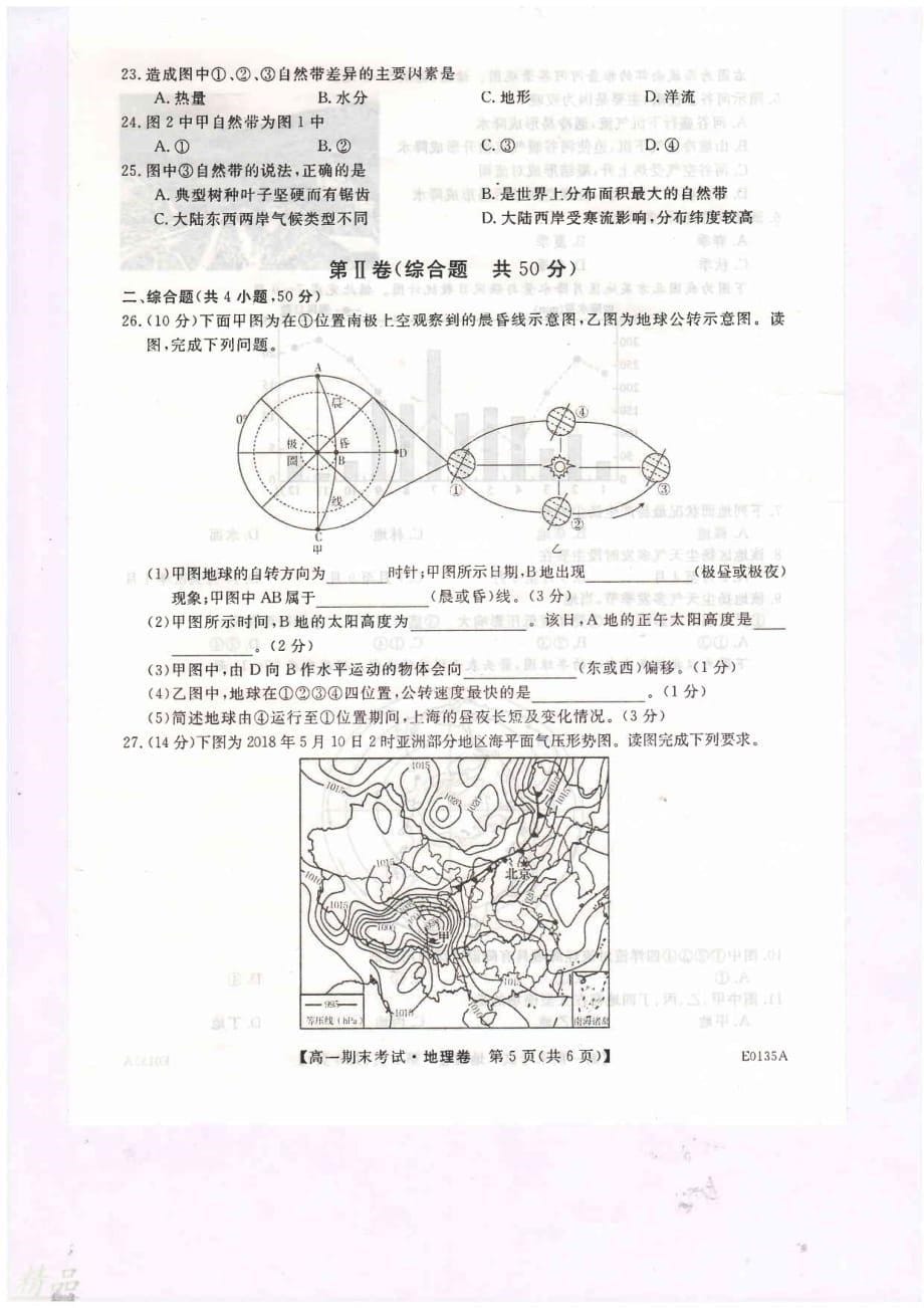 河南省开封市五县2019_2020学年高一地理上学期期末联考试题_第5页