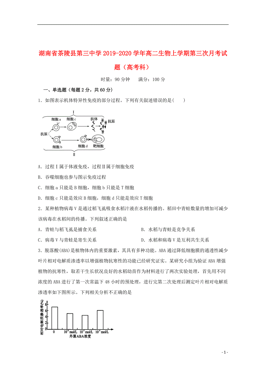 湖南省茶陵县第三中学2019_2020学年高二生物上学期第三次月考试题（高考科）_第1页