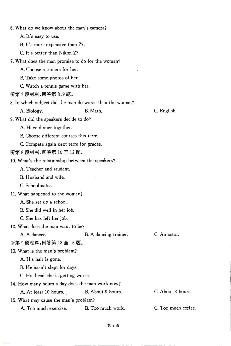 吉林省2019-2020学年高二英语上学期期末考试试题_第2页