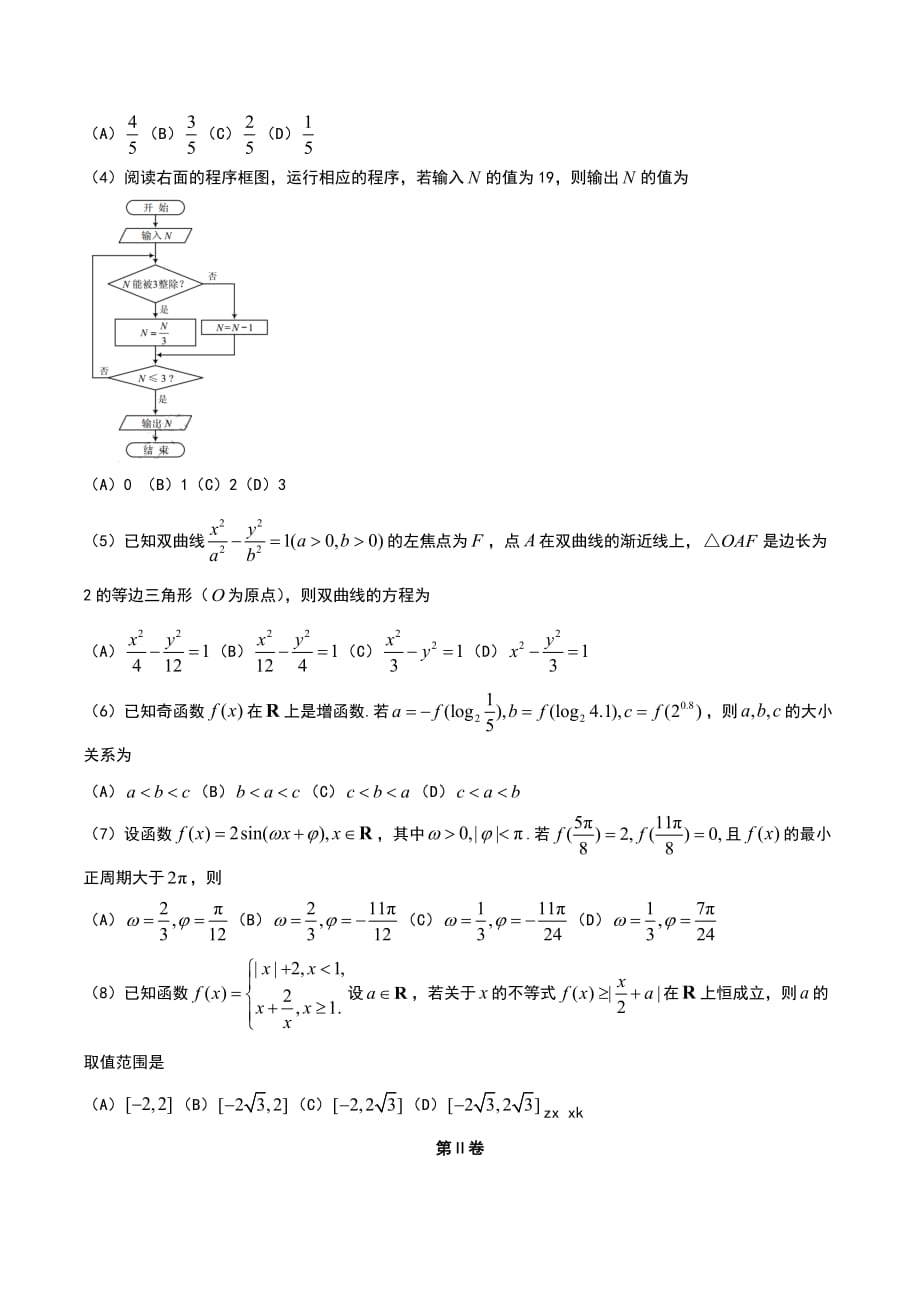 2017年高考天津卷文数试题解析（正式版）（原卷版）_第2页