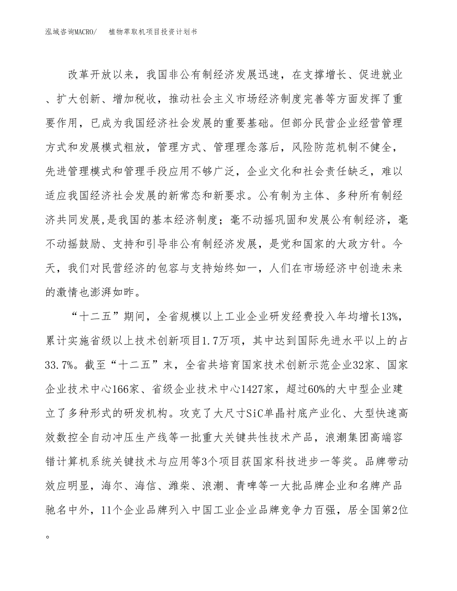 植物萃取机项目投资计划书(建设方案及投资估算分析).docx_第4页