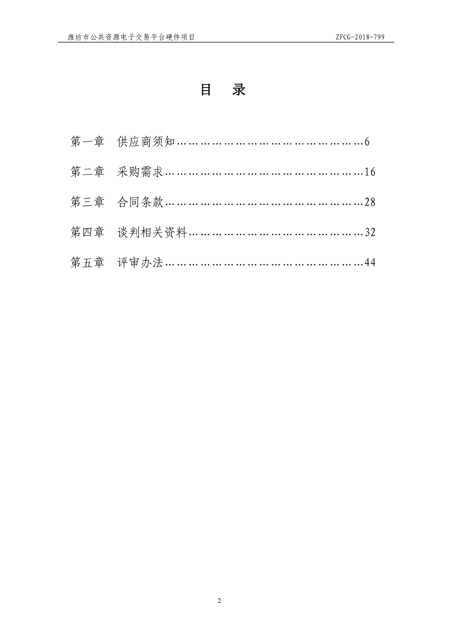 潍坊市公共资源电子交易平台硬件项目招标文件_第2页