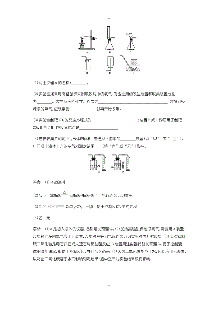 人教版九年级化学上册第六单元碳和碳的氧化物课题2二氧化碳制取的研究拓展训练含答案_第3页