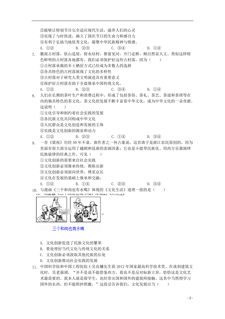 河北省2019_2020学年高二政治12月月考试题_第2页