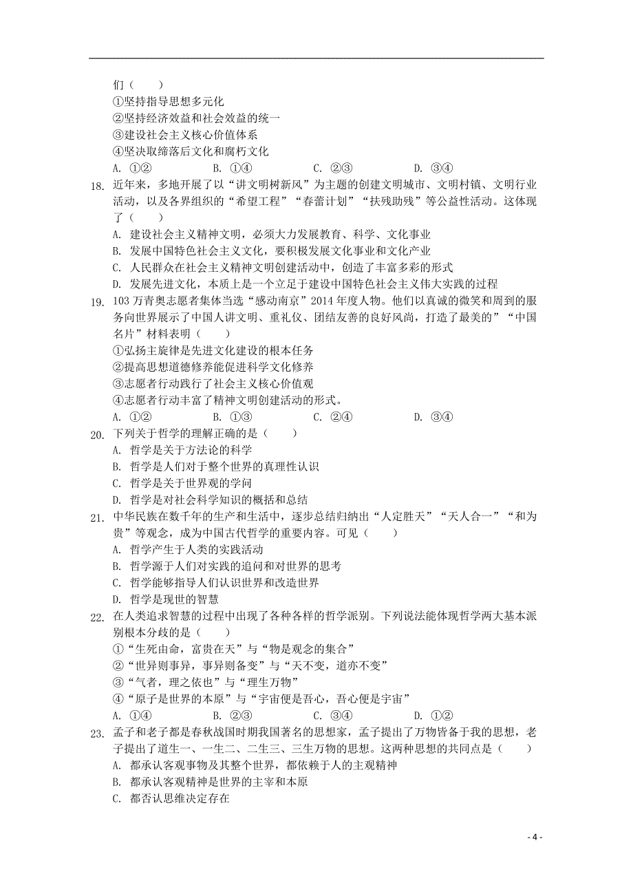 河北省2019_2020学年高二政治12月月考试题_第4页