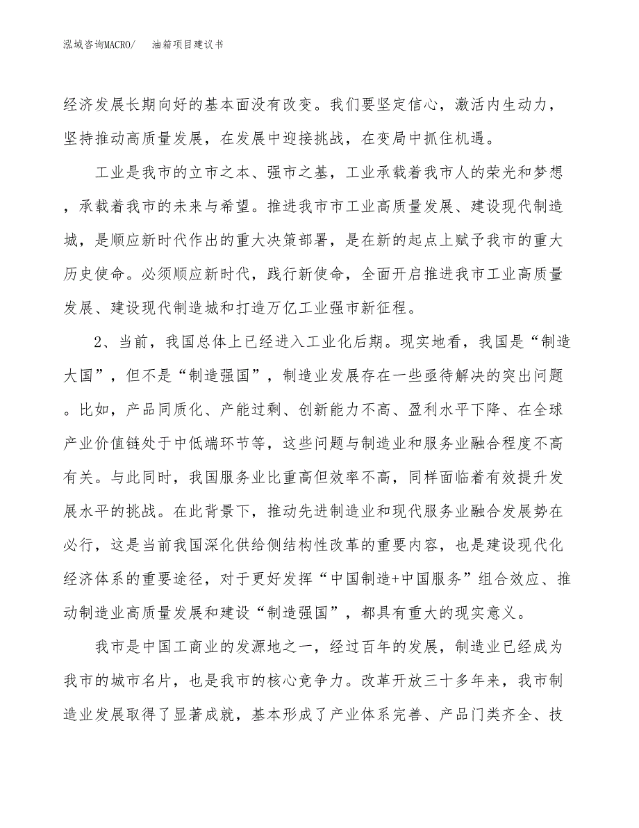 油箱项目建议书(项目汇报及实施方案范文).docx_第4页