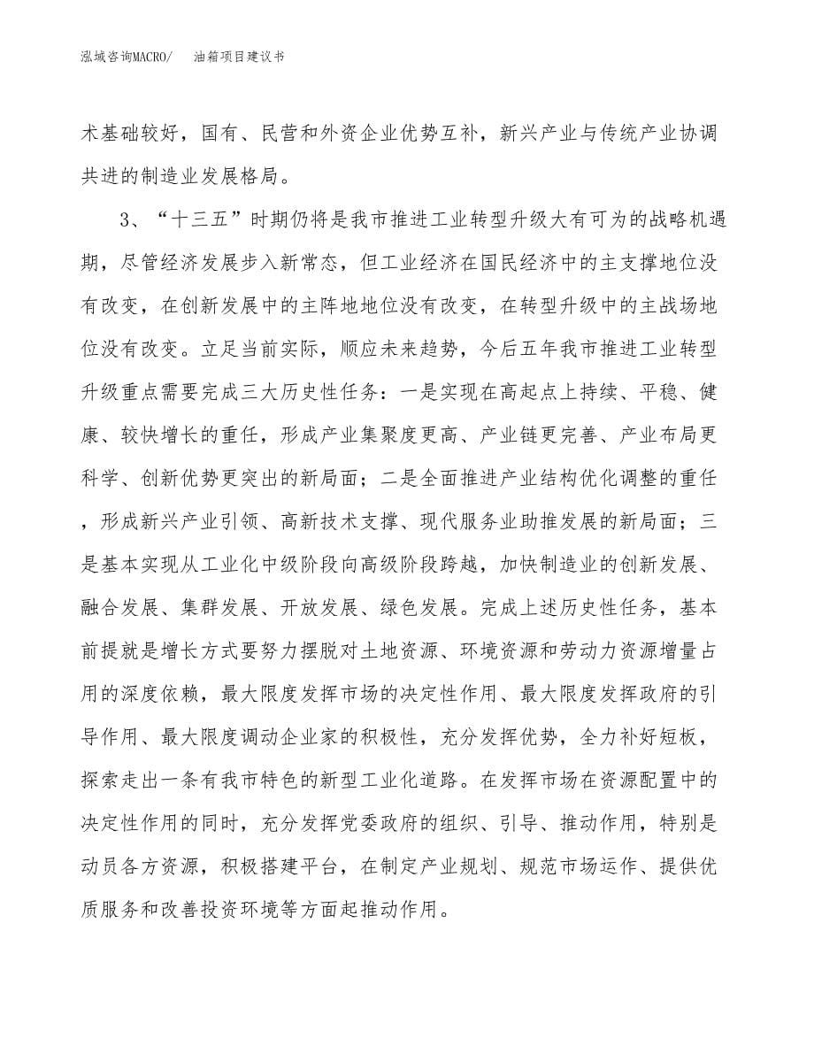 油箱项目建议书(项目汇报及实施方案范文).docx_第5页