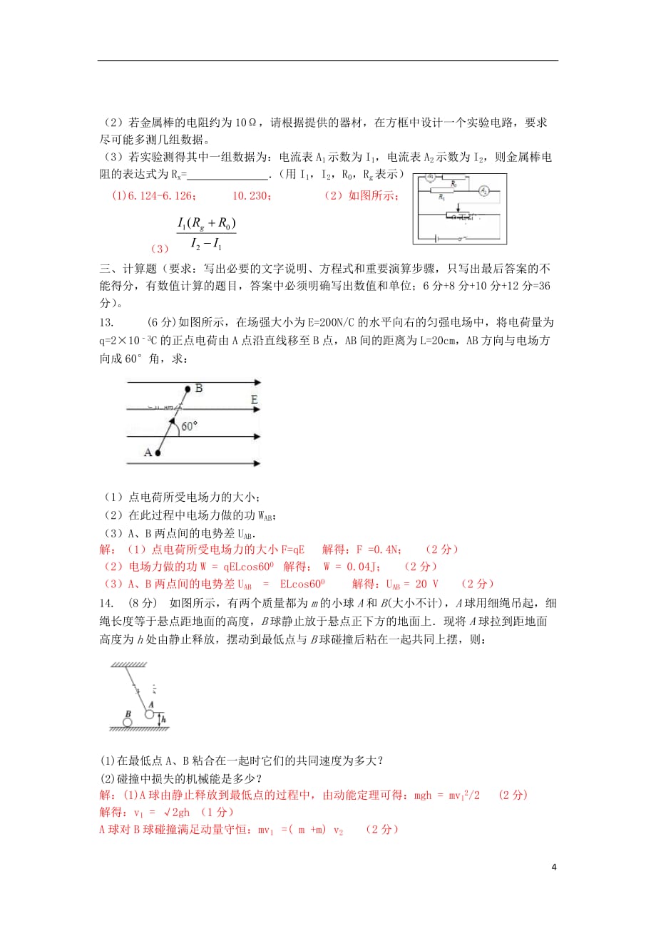 江西省赣州市2019_2020学年高二物理上学期第三次月考试题_第4页